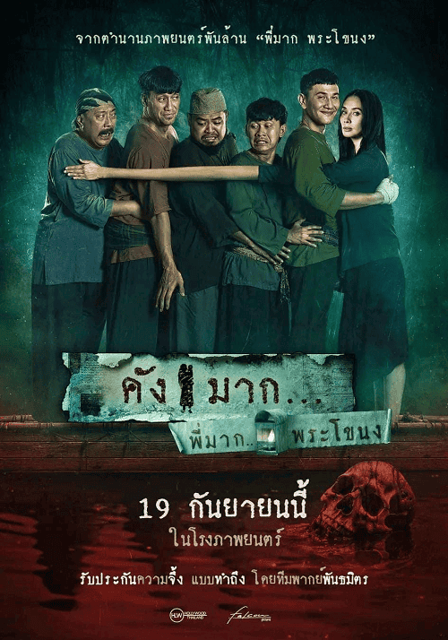 ดูหนังออนไลน์ฟรี Kang Mak (2024) คังมาก