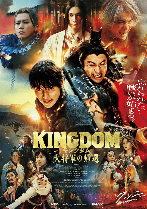 ดูหนังออนไลน์ฟรี Kingdom 4 Return of the Great General (2024) มหาสงครามกู้แผ่นดิน ยอดขุนศึกคืนสมรภูมิ
