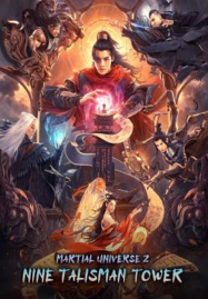 ดูหนังออนไลน์ฟรี Martial Universe 2 Nine Talisman Tower (2021) มหายุทธหยุดพิภพ 2