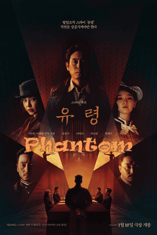 ดูหนังออนไลน์ฟรี Phantom (2023) หักเหลี่ยมสายลับมายา