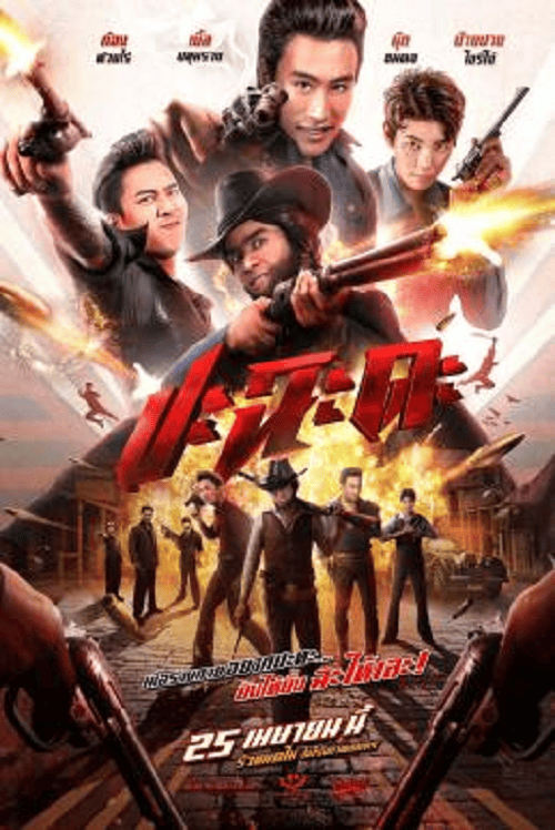 ดูหนังออนไลน์ฟรี Shoot It Up (2024) ปะฉะดะ