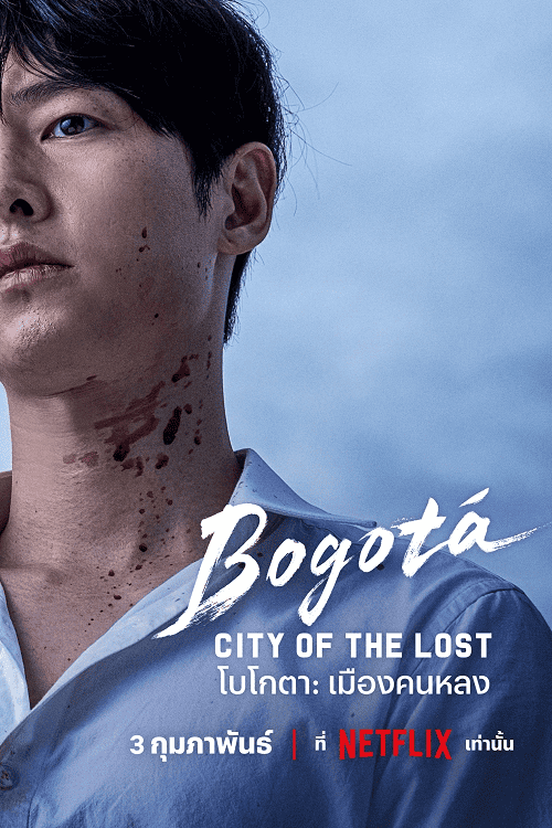 ดูหนังออนไลน์ฟรี Bogota City of the Lost (2025) โบโกตา เมืองคนหลง