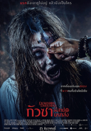 ดูหนังออนไลน์ฟรี Dominion of Darkness (2024) กัวซา ผีสาปนรกส่ง