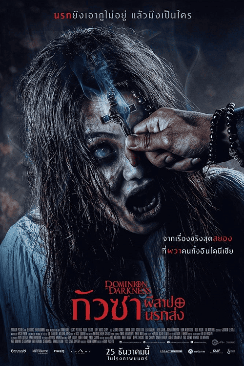 ดูหนังออนไลน์ฟรี Dominion of Darkness (2024) กัวซา ผีสาปนรกส่ง