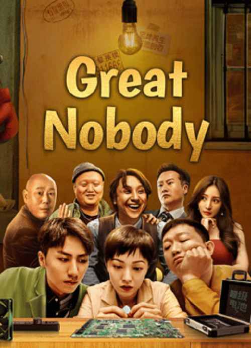 ดูหนังออนไลน์ฟรี Great Nobody (2024) เมื่อคนธรรมดาต้องมาเป็นฮีโร่