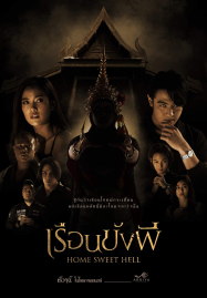 ดูหนังออนไลน์ฟรี Home Sweet Hell (2023) เรือนขังผี