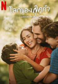 ดูหนังออนไลน์ฟรี Luccas World (2025) โลกของลุคก้า