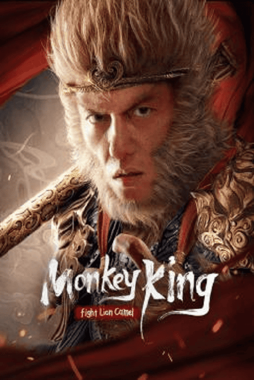 ดูหนังออนไลน์ฟรี Monkey King Fight Lion Camel (2024) ซุนหงอคง ราชาวานร