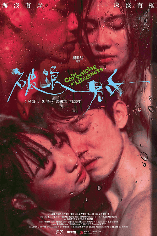 ดูหนังออนไลน์ฟรี The Chronicles of Libidoists (2024)