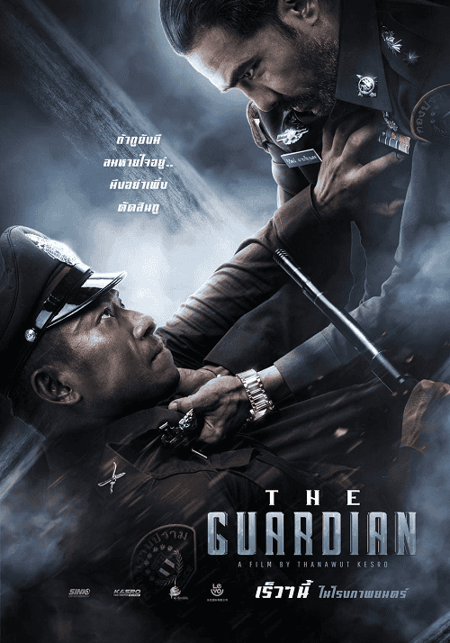 ดูหนังออนไลน์ฟรี The Guardian (2023) ตำรวจ ดิบ เดือด