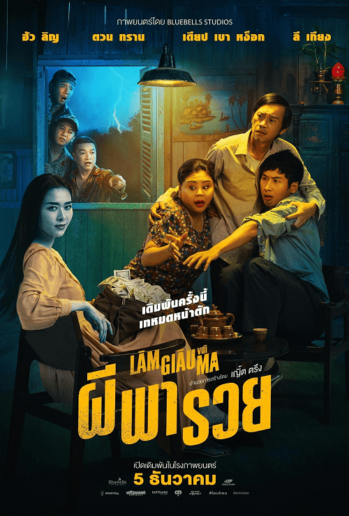 ดูหนังออนไลน์ฟรี Betting With Ghost (2024) ผีพารวย
