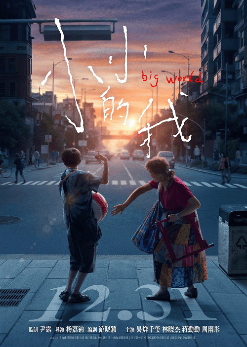 ดูหนังออนไลน์ฟรี Big World (2024) คนเล็กในโลกใหญ่