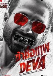 ดูหนังออนไลน์ฟรี Deva (2025) ข้าชื่อเทพ