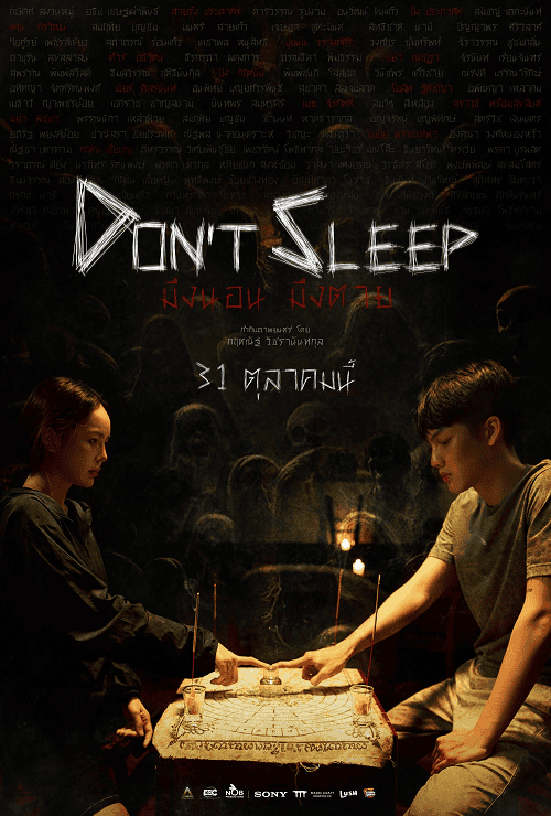 ดูหนังออนไลน์ฟรี Don’t Sleep (2024) มึงนอน มึงตาย