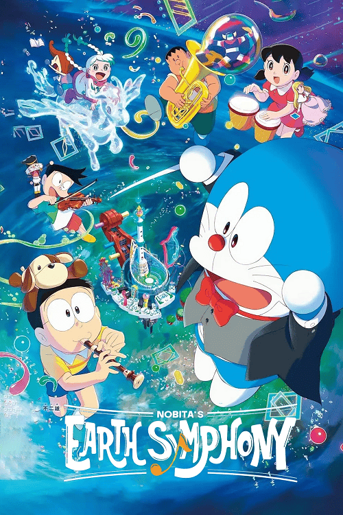 ดูหนังออนไลน์ฟรี Doraemon the Movie Nobita’s Earth Symphony (2024) โลกแห่งซิมโฟนี่ของโนบิตะ