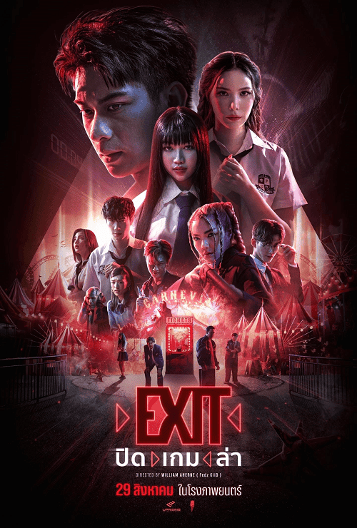 ดูหนังออนไลน์ฟรี EXIT (2024) ปิด เกม ล่า