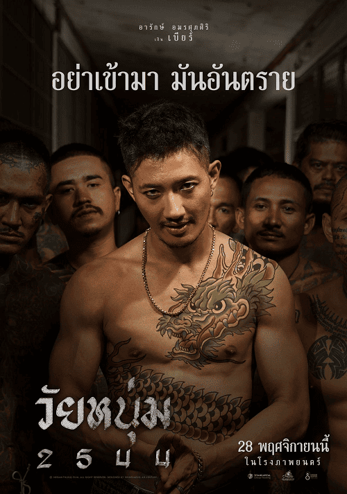 ดูหนังออนไลน์ฟรี In Youth We Trust (2024) วัยหนุ่ม 2544