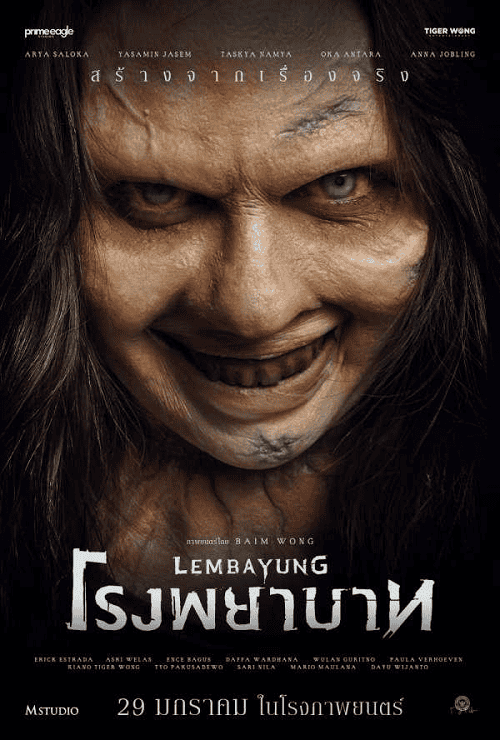 ดูหนังออนไลน์ฟรี Lembayung (2024) โรงพยาบาท