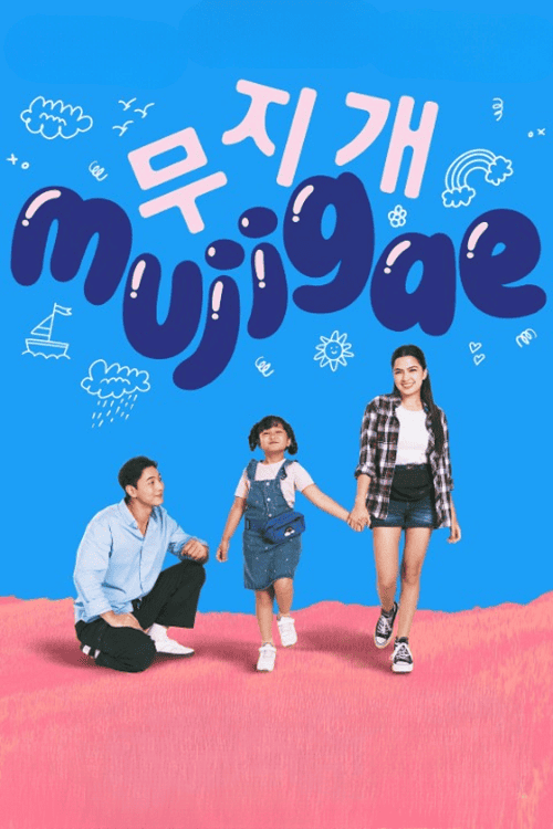 ดูหนังออนไลน์ฟรี Mujigae (2024) มูจีแกผจญภัย