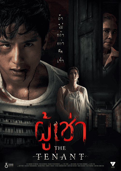 ดูหนังออนไลน์ฟรี The Tenant (2024) ผู้เช่า