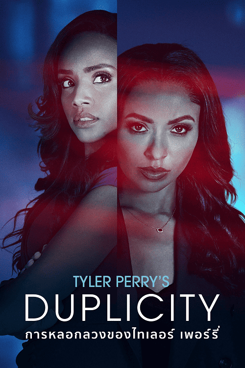 ดูหนังออนไลน์ฟรี Tyler Perry’s Duplicity (2025) การหลอกลวงของไทเลอร์