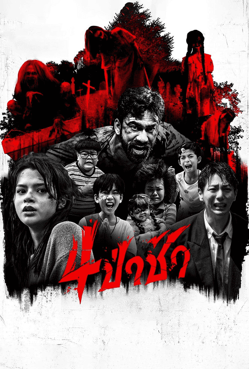 ดูหนังออนไลน์ฟรี Graveyard Horror (2025) 4ป่าช้า