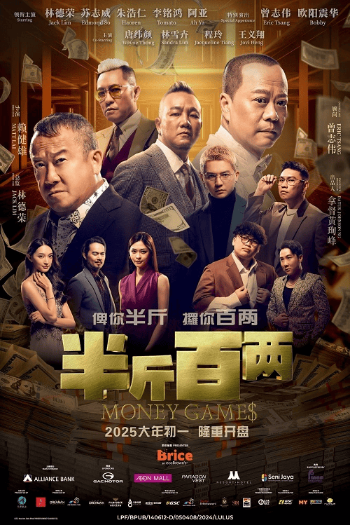 ดูหนังออนไลน์ฟรี Money Games (2025) ขบวนการปราบเงินตุ๋น