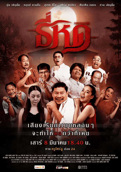 ดูหนังออนไลน์ฟรี Shrinking Tee (2025) ธี่หด