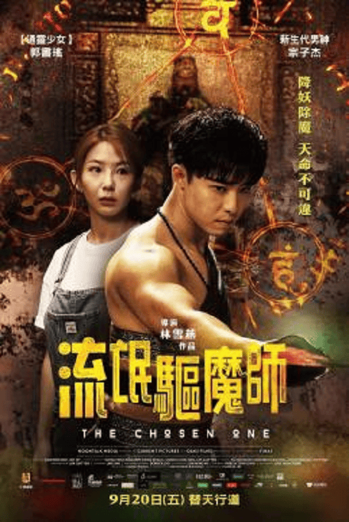 ดูหนังออนไลน์ฟรี The Chosen One (2024) หมอผีวิญญาณสั่ง