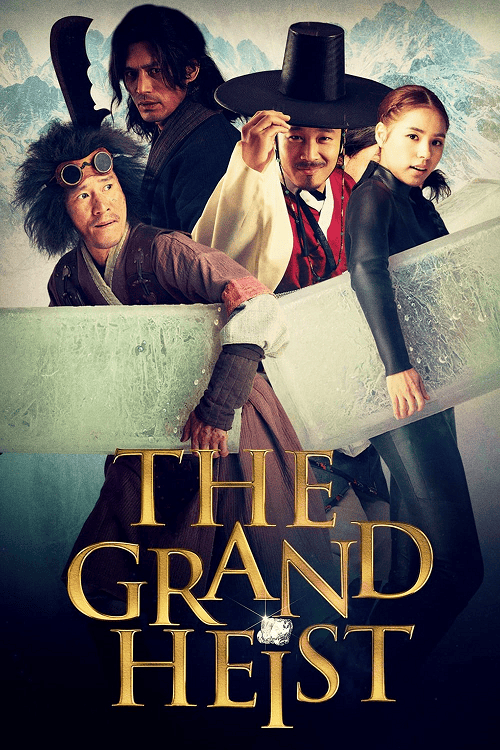 ดูหนังออนไลน์ฟรี The Grand Heist (2012) คนเหนือคน ปล้นเหนือเมฆ