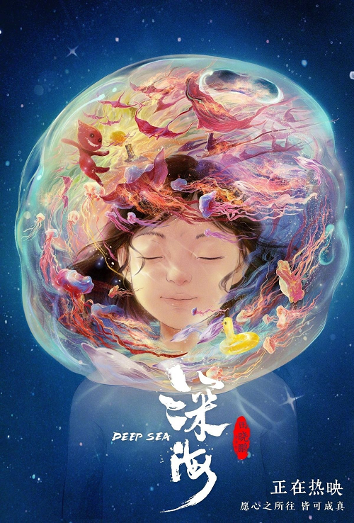 ดูหนังออนไลน์ฟรี Deep Sea (2023)