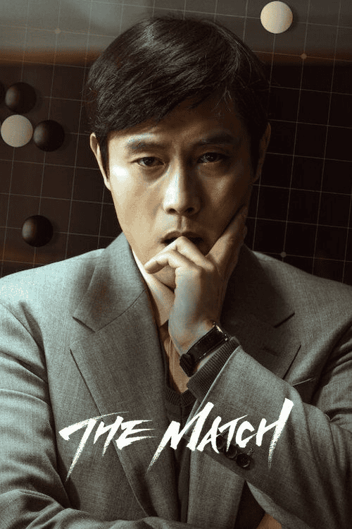 ดูหนังออนไลน์ฟรี The Match (2025)
