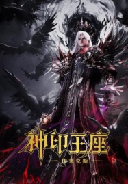 ดูหนังออนไลน์ฟรี Throne of Seal The Movie The Crownless God (2025) ผนึกเทพบัลลังก์ราชันย์ ตอน ยอดตำนานอีไหลเค่อซือ