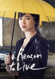 ดูหนังออนไลน์ฟรี A Reason to Live (2011)