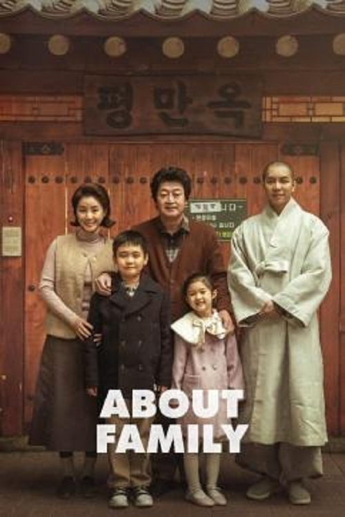 ดูหนังออนไลน์ฟรี About Family (2024) ครอบครัวนี้ใหญ่มว๊ากกก