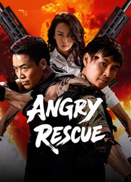 ดูหนังออนไลน์ฟรี Angry Rescue (2025) กู้ภัยตัวตึง
