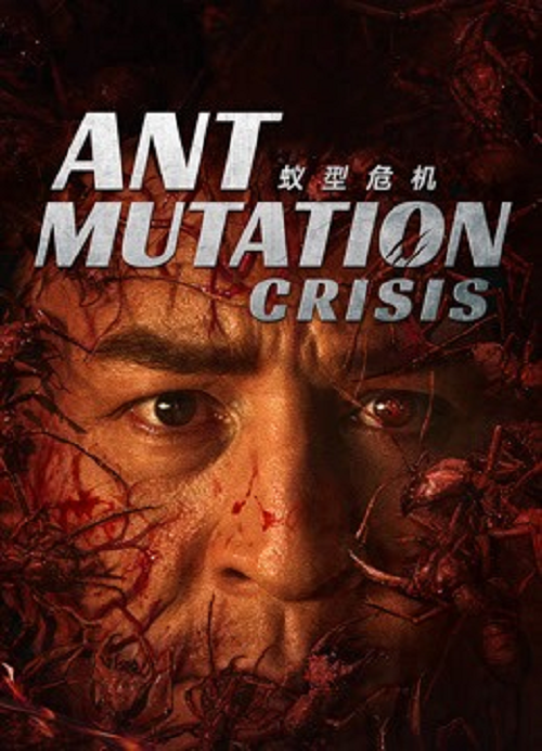 ดูหนังออนไลน์ฟรี Ant Mutation Crisis (2025) มดมรณะกลายพันธุ์