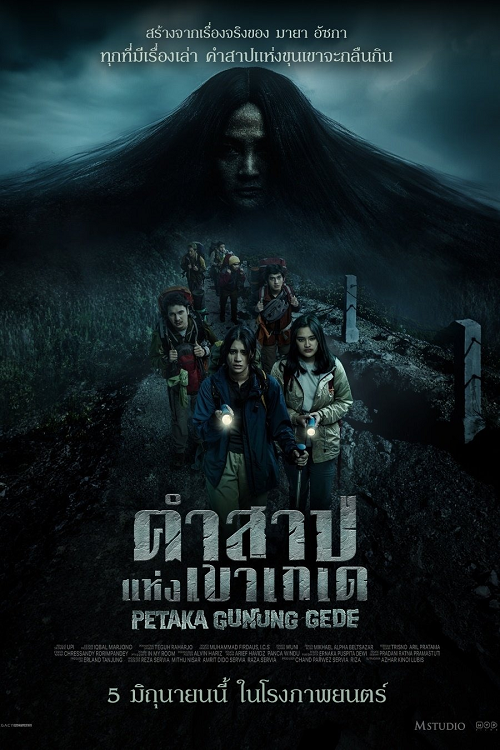 ดูหนังออนไลน์ฟรี Haunting of Mount Gede (2025) คำสาปแห่งเขาเกเด