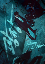 ดูหนังออนไลน์ฟรี Mercy for None (2025) ดับแค้นไร้ปรานี