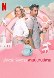 ดูหนังออนไลน์ฟรี Semi Soeter (2025) เรื่องรักกึ่งหวาน งานนี้บานปลาย