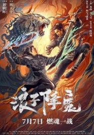 ดูหนังออนไลน์ฟรี Subdue the Devil (2022) มือปราบราชาพยัคฆ์